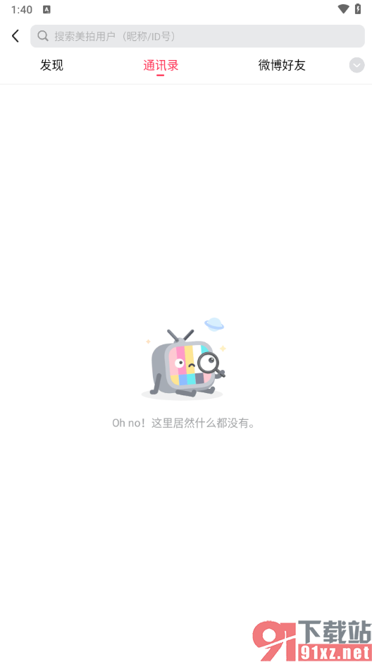 美拍app关联手机通讯录的方法