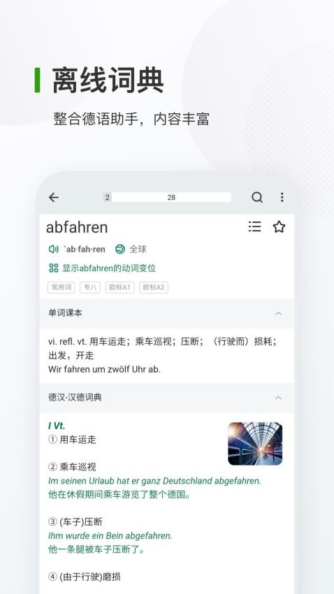 德语背单词官网版v9.8.3(3)