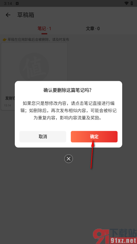 什么值得买app查看草稿箱内容的方法