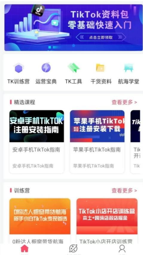 TK课堂官方版v1.5.5(3)