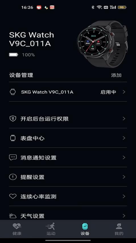 手表V9C最新版v6.5.0-C(1)