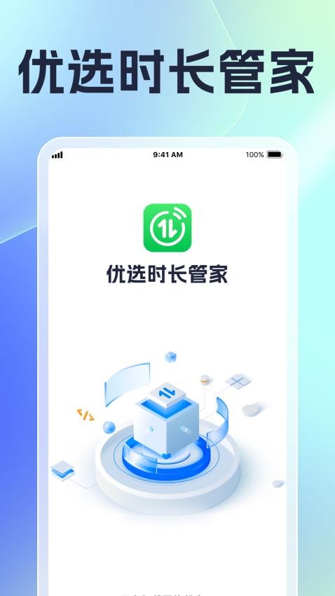 优选时长管家最新版v1.0.7(4)