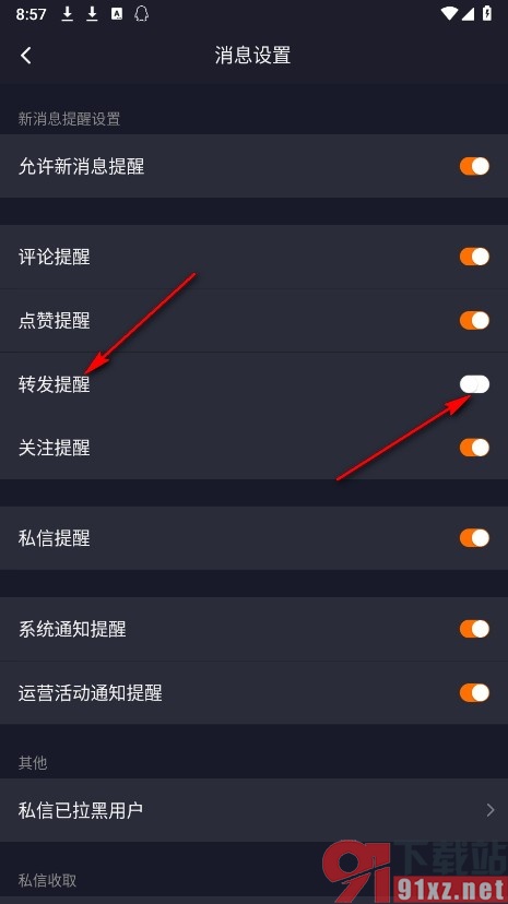 腾讯视频手机版关闭转发消息提醒功能的方法