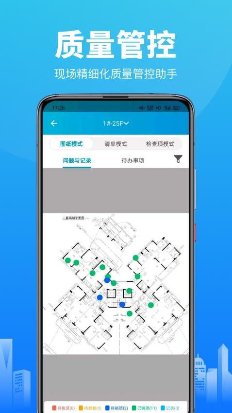 工程管理appv3.6.7(3)