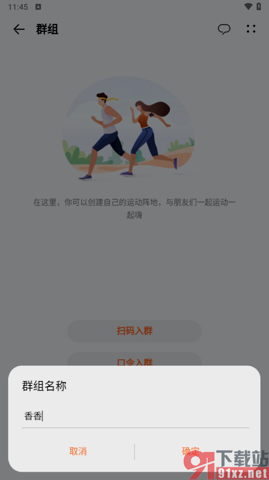 华为运动健康app新建一个群组的方法