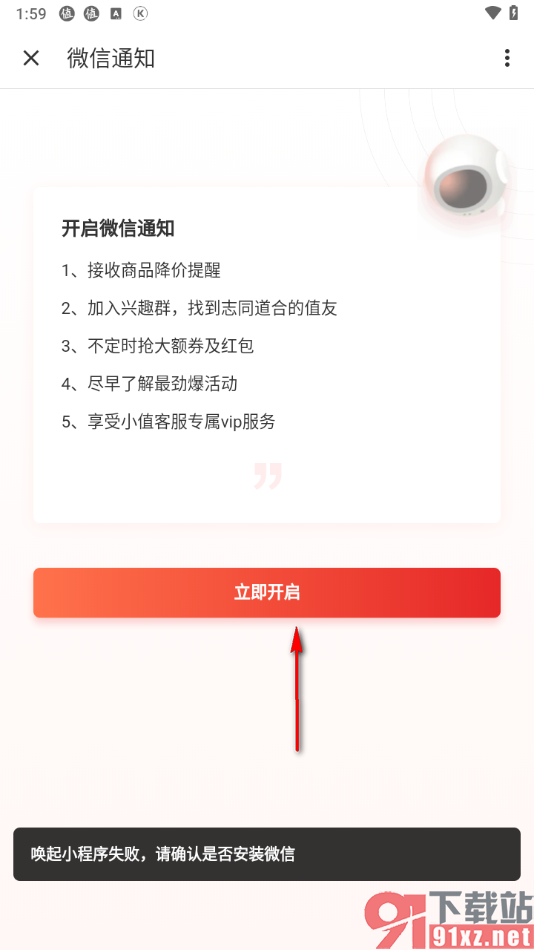 什么值得买app启用微信通知服务的方法