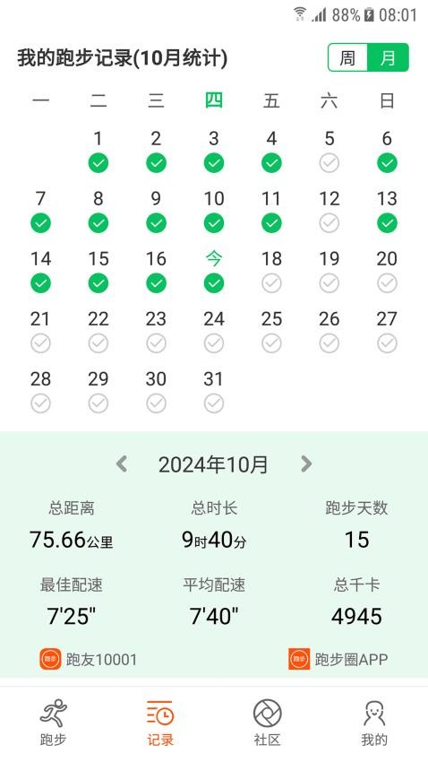 跑步圈免费版v1.0.0(3)