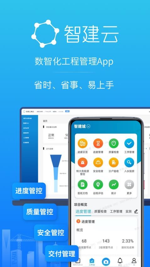 工程管理appv3.6.7(5)