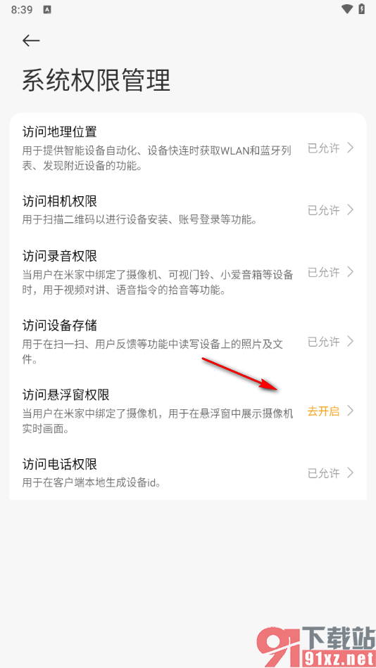 米家app启用悬浮窗权限的方法