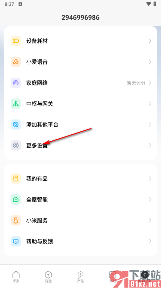 米家app启用悬浮窗权限的方法