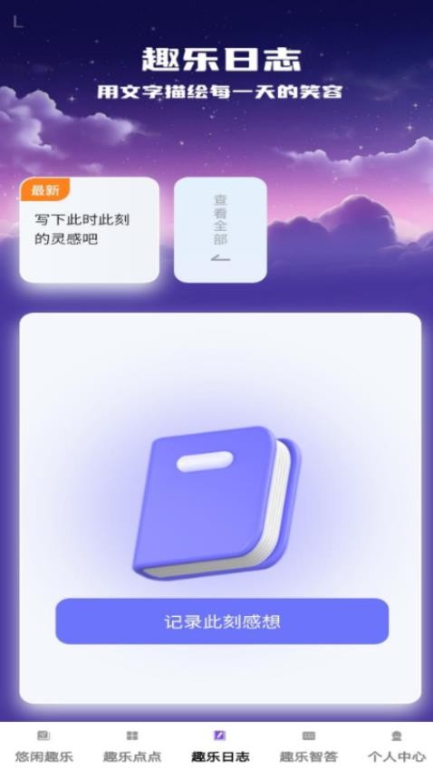 趣乐点点免费版v1.0.3(3)