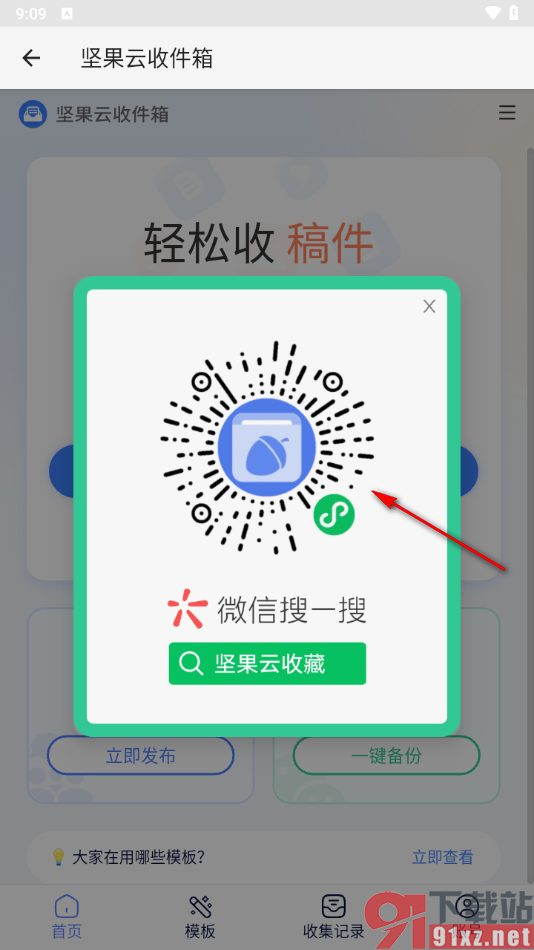 坚果云app一键备份微信聊天文件的方法