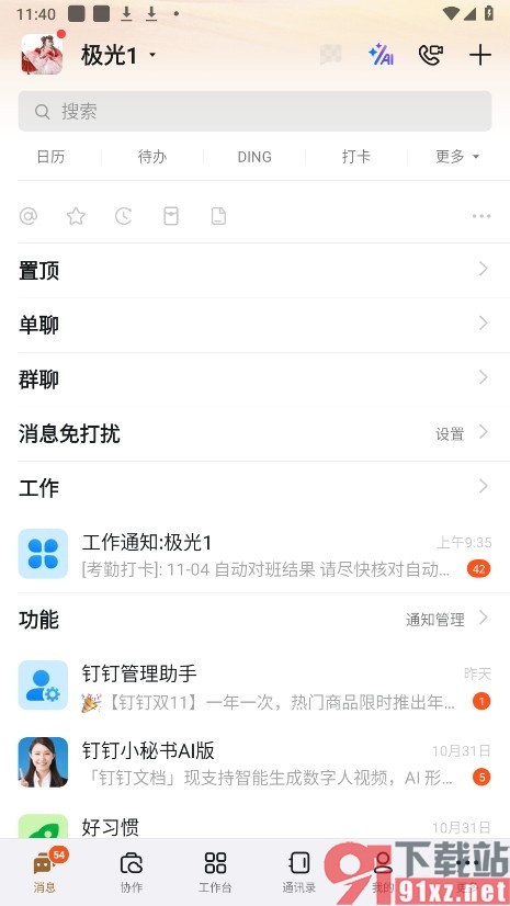 钉钉手机版设置被邀请加入普通群需要确认的方法