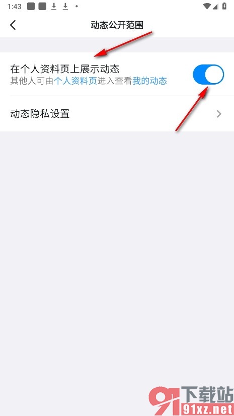 钉钉手机版设置在个人资料页上显示动态的方法