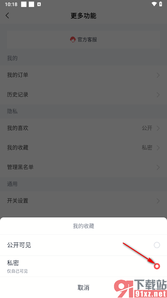全知识app隐藏我的收藏的方法
