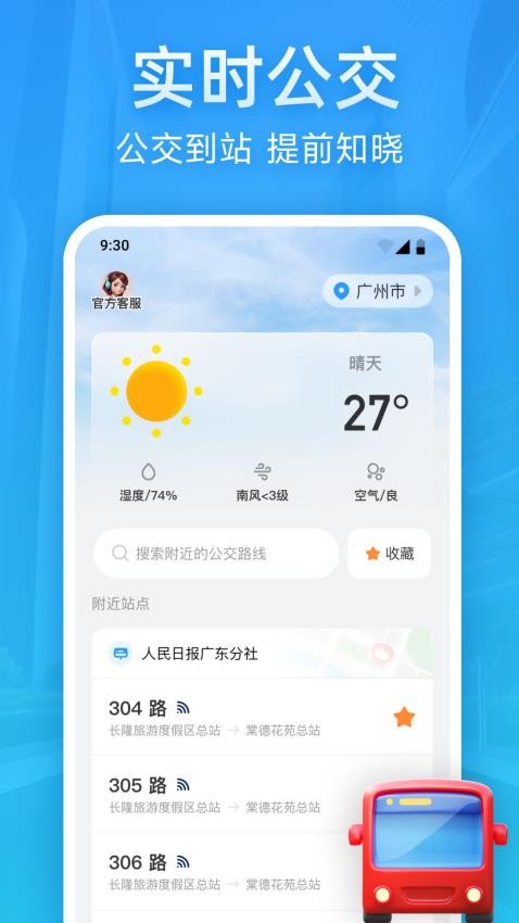 实时公交优行手机版v1.0.1(1)