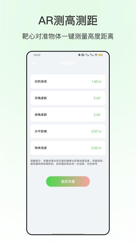 米尺测量官网版v2.0.4(4)