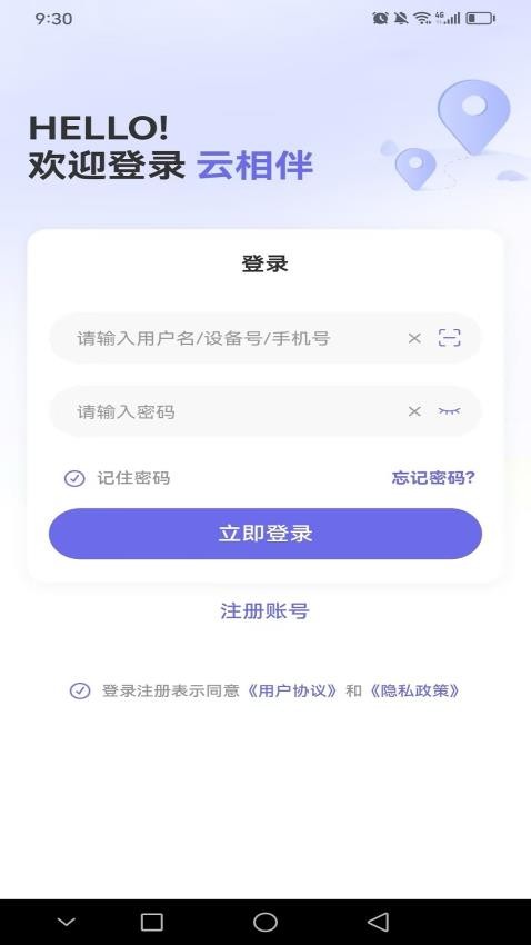 云相伴appv2.0.9(3)