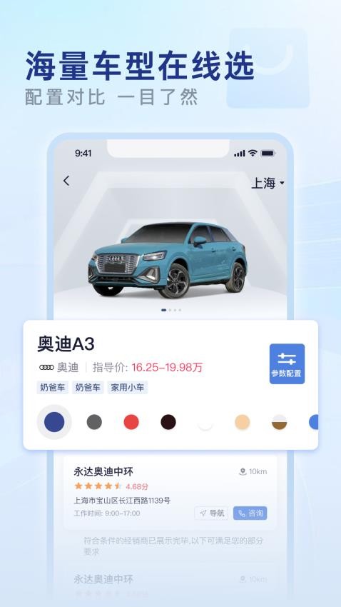 永达汽车官网版v3.0.2(1)