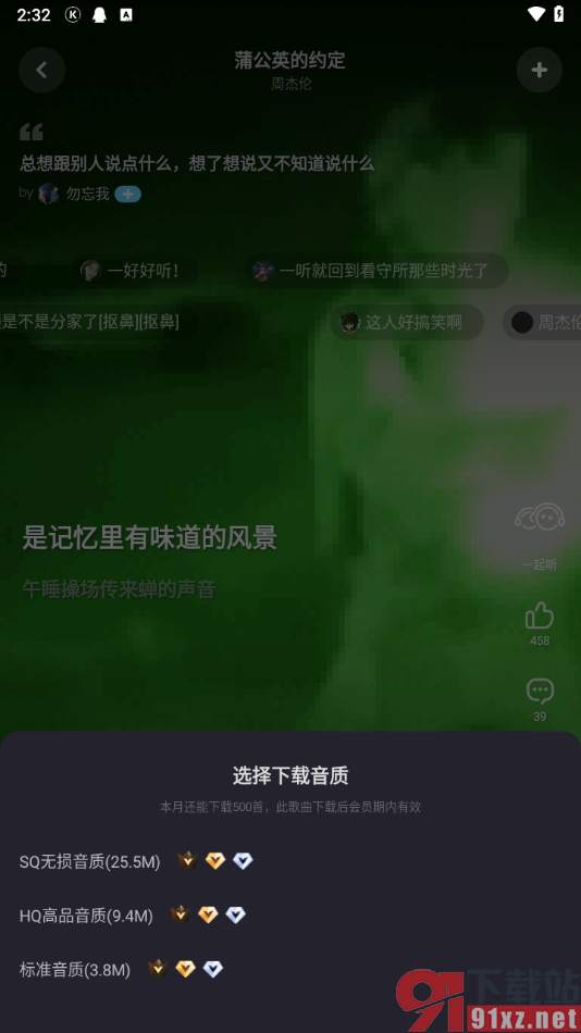 酷狗概念版app下载歌曲的方法