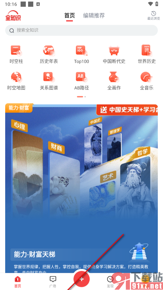 全知识app打开评论内容的方法