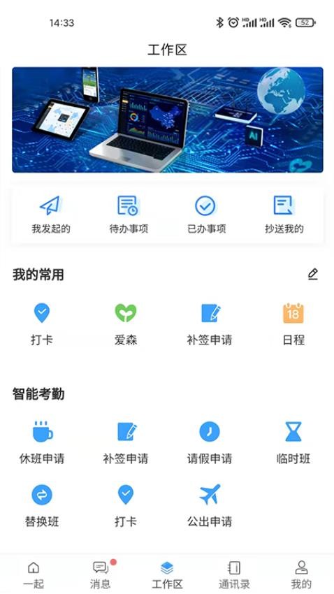 i一起官方版v2.7.03(1)