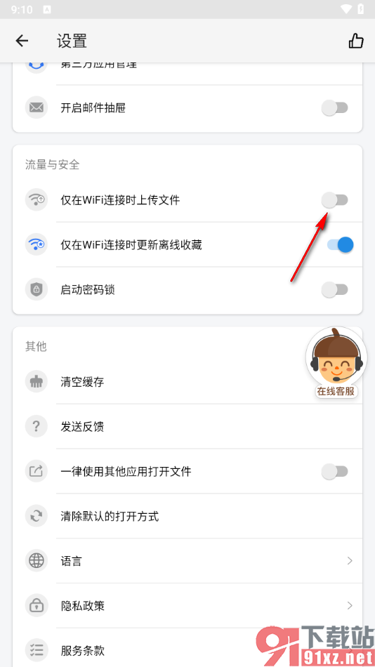 坚果云app设置仅在wifi连接时上传文件的方法
