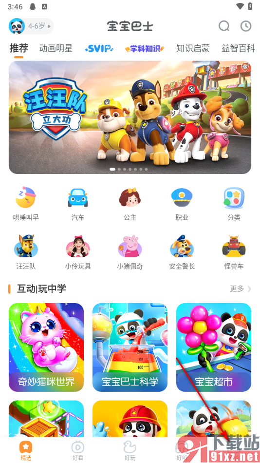 宝宝巴士app添加宝宝信息的方法