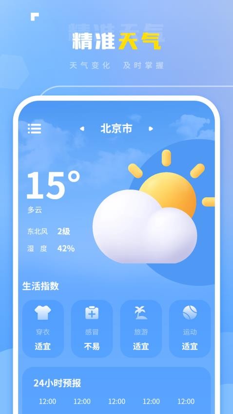 雷达实时天气最新版v1.1.5截图2