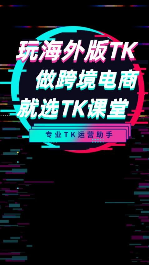 TK课堂官方版v1.5.5(4)