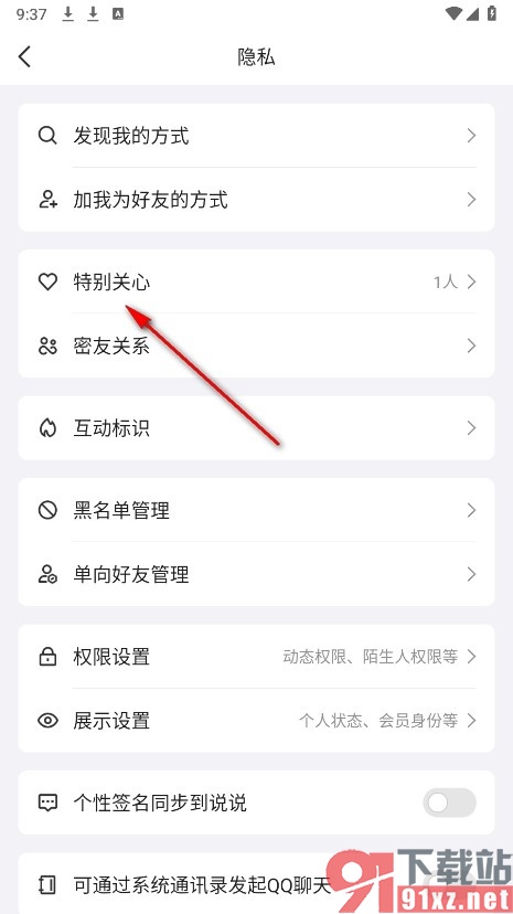 QQ手机版设置快速跳转到特别关心消息处的方法