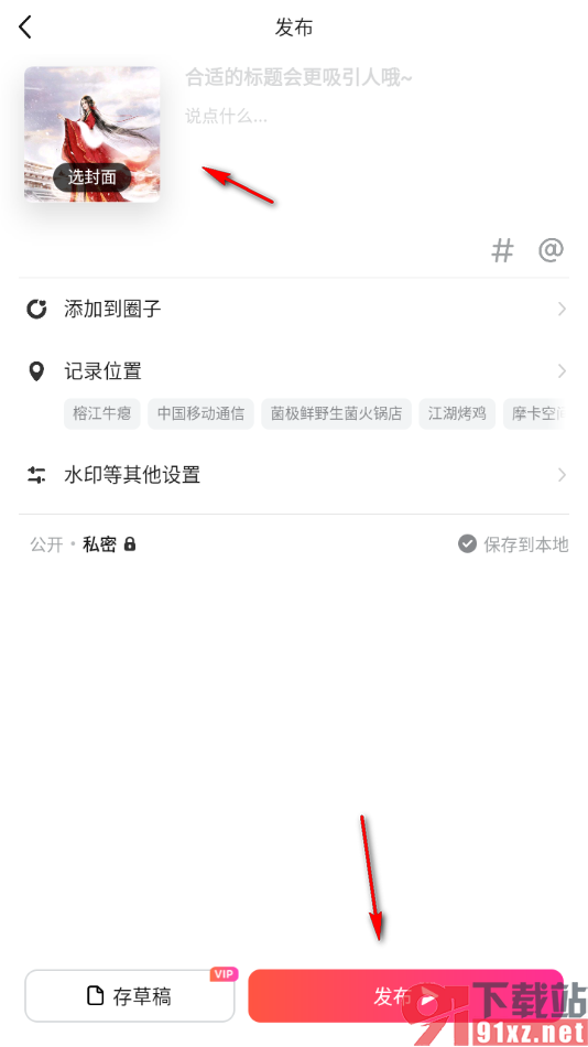 美拍app将多张照片制作成一个视频播放的方法