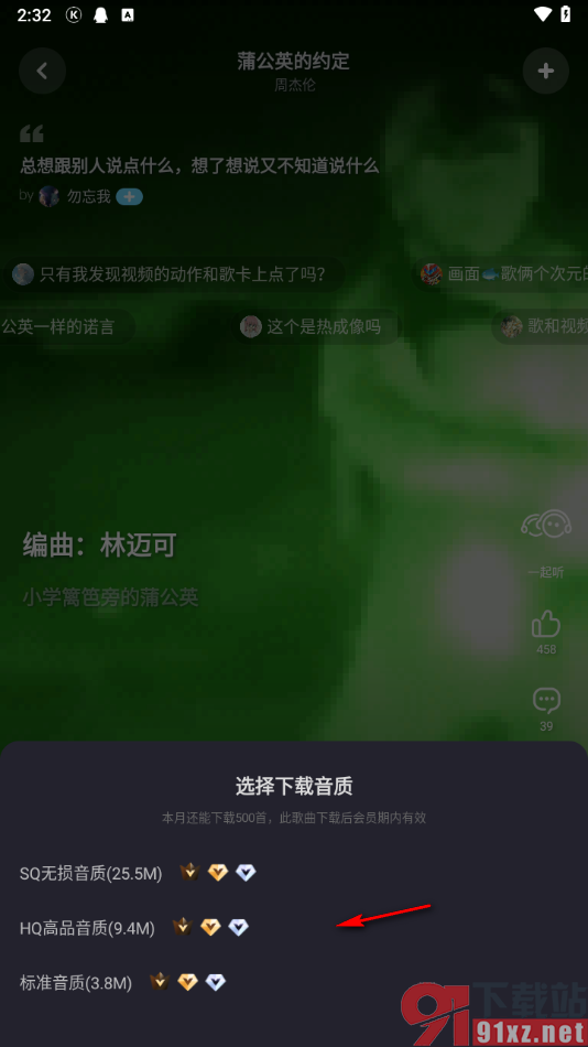 酷狗概念版app下载歌曲的方法