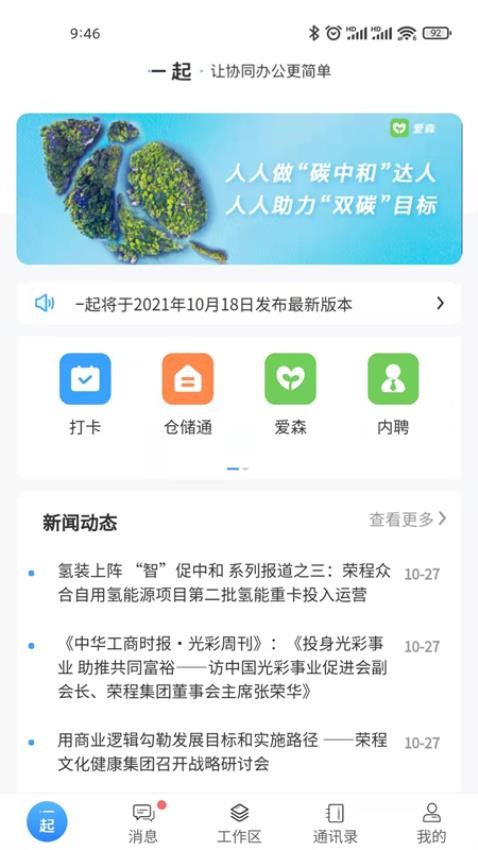 i一起官方版v2.7.03(2)