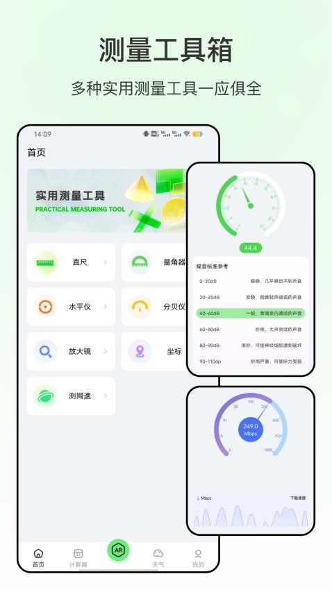 米尺测量官网版v2.0.4(1)