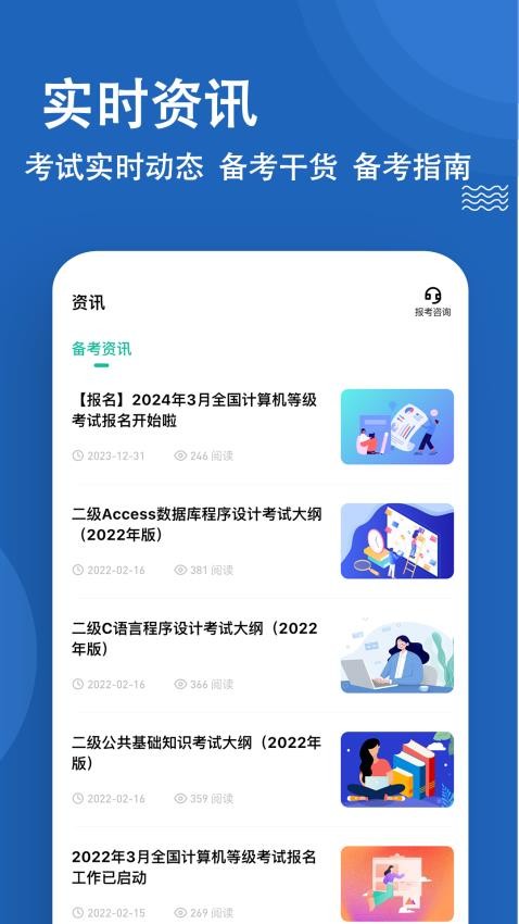 计算机二级练题狗手机版v3.1.0.0(2)