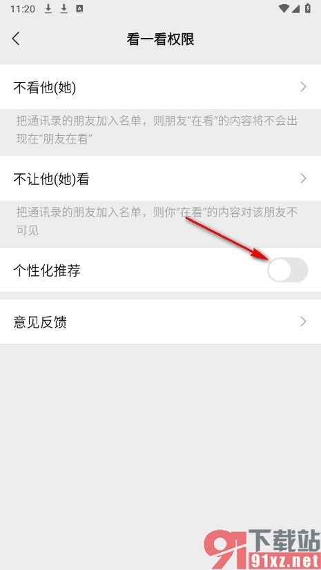 微信手机版关闭看一看视频的个性化推荐功能的方法