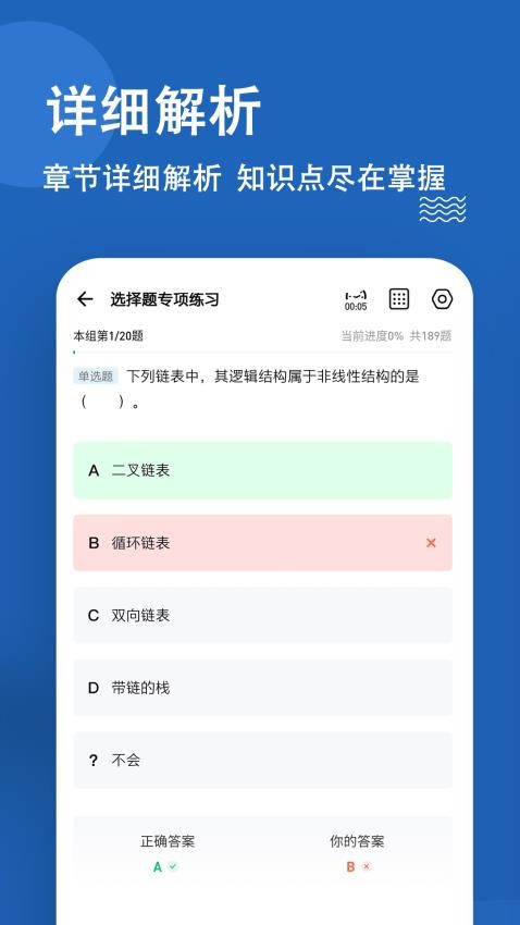 计算机二级练题狗手机版v3.1.0.0(3)