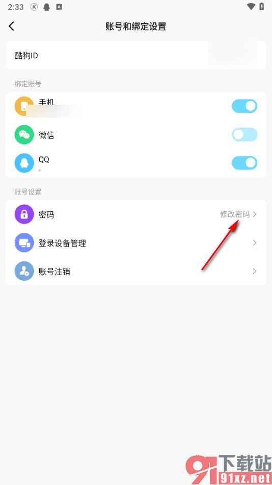 酷狗概念版app设置软件登录密码的方法