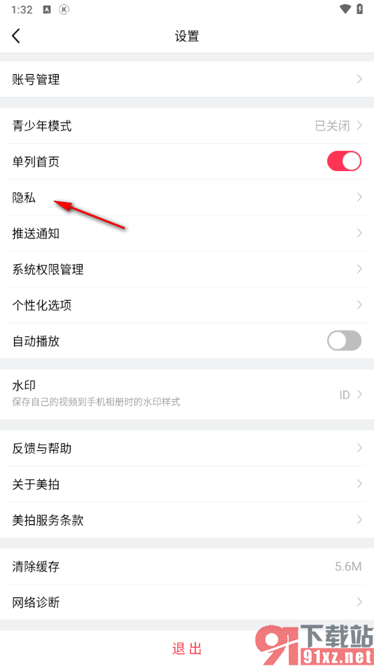 美拍app设置不允许他人保存我的视频的方法