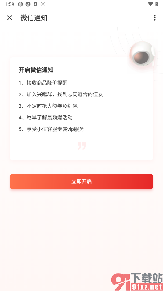 什么值得买app启用微信通知服务的方法