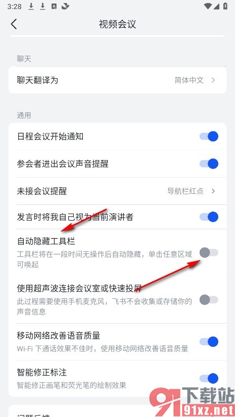 飞书手机版让视频会议中的工具栏一直显示的方法
