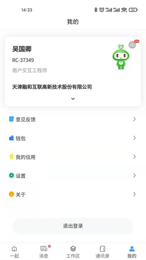 i一起官方版v2.7.03(4)