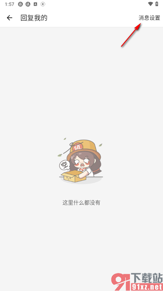 什么值得买app设置接收回复和@消息提醒的方法