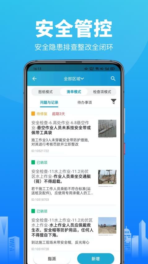 工程管理appv3.6.7(2)