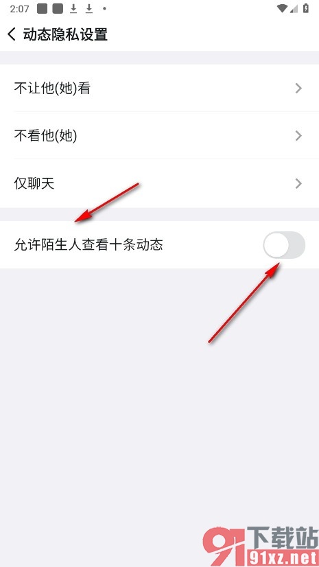 钉钉手机版禁止陌生人查看我的动态的方法