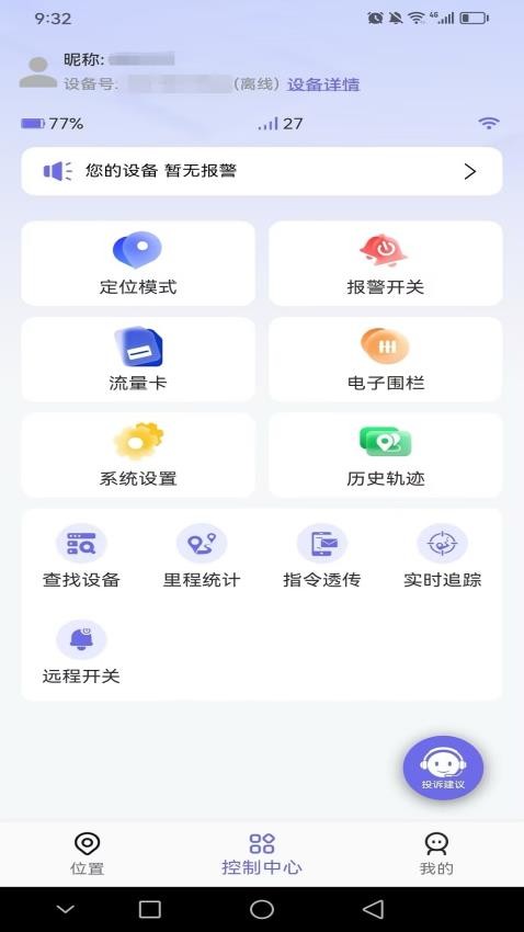 云相伴appv2.0.9(2)