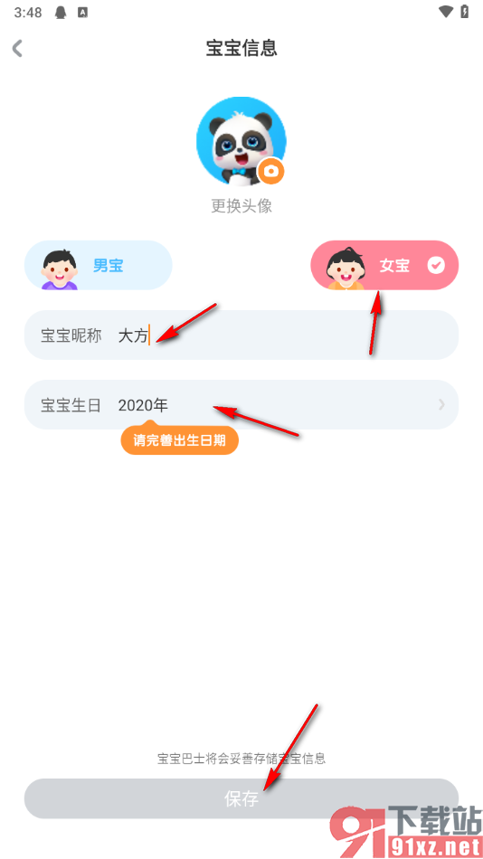 宝宝巴士app添加宝宝信息的方法