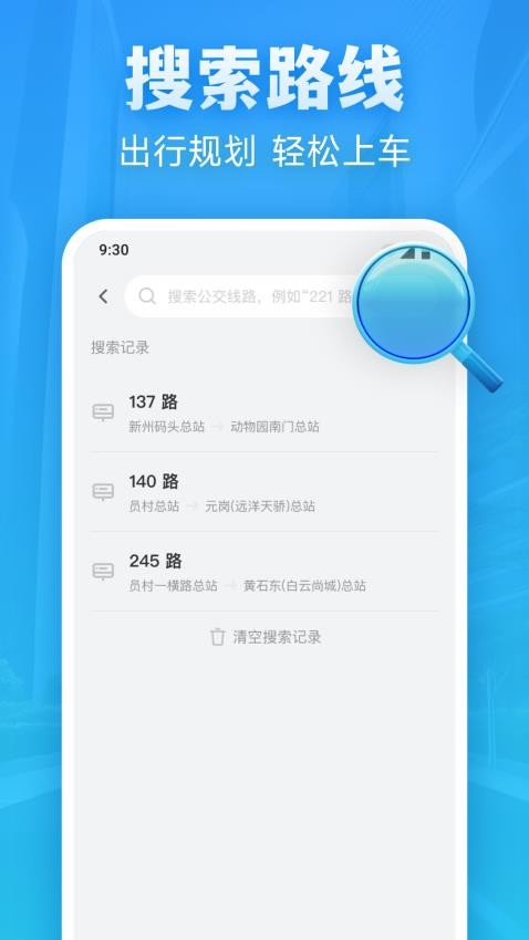 实时公交优行手机版v1.0.1(4)