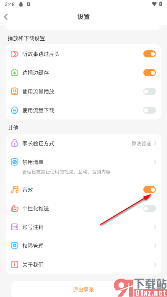 宝宝巴士app禁用音效的方法